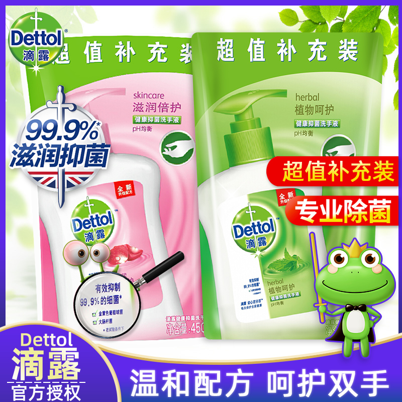 Dettol hand sanitizer replacement pack 450g*2 bags of sterilization and disinfection children 99 9% antibacterial bottled