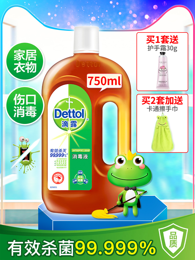 Dettol Laundry Disinfectant Household sterilizing clothes disinfectant Pet floor washing machine disinfectant 750ml