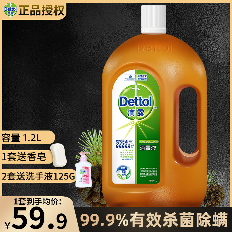 Dettol laundry disinfectant Skin pet floor clothes disinfectant Washing machine household disinfectant water total 1 2L