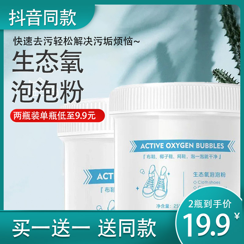Shake-in-the-style Shoes God Ware Small White Shoes Eco oxygen Clean Living Oxygen Bubble Powder Decontamination to Huang Zengbai Xiang Yan Bang