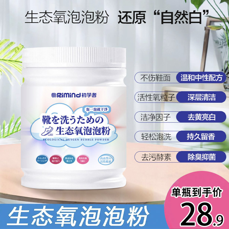 Beginners Eco-Oxygen Clean Bubble Powder Live Oxygen Laundry Blister Shoes Powder Decontamination small white shoes Remain humbling of the same paragraph