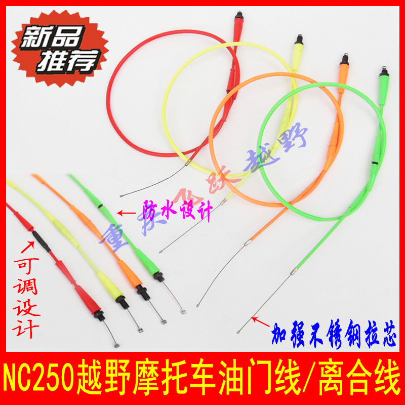 Extreme thief 6 Bozoer Titan M2M4 Beihai Keweisi NC250 clutch line throttle line stainless steel cable