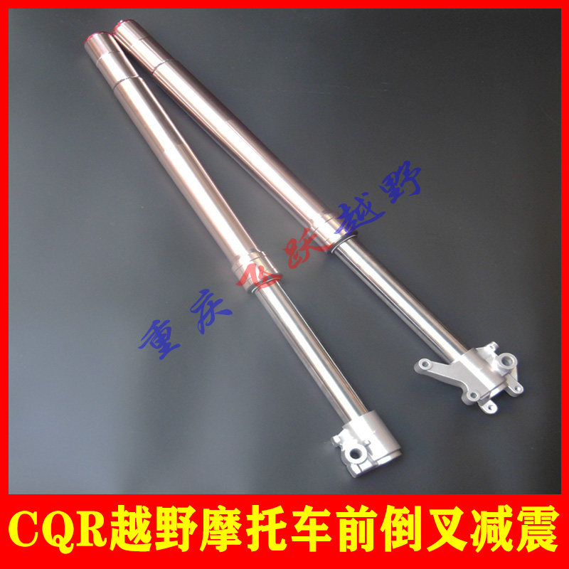 CQR Cross-country Locomotive Inverted Front Shock-Proof Carling Cabbage CQR250 Cross-country Occa Inverted Front Shock Absorber