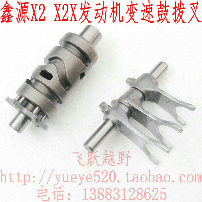 Xinyuan X2 X2X engine gear drum fork X2X X2 gear switch fork fork transformation fork