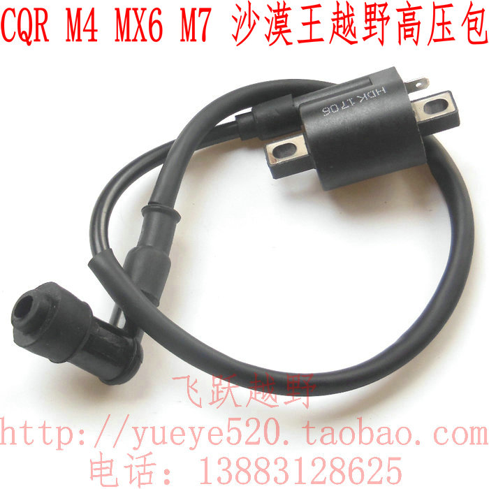 Cross-country Motorcycle High Voltage Pack CQR250 M7 MX6 Desert King Cross-Country Motorcycle High Voltage Pack