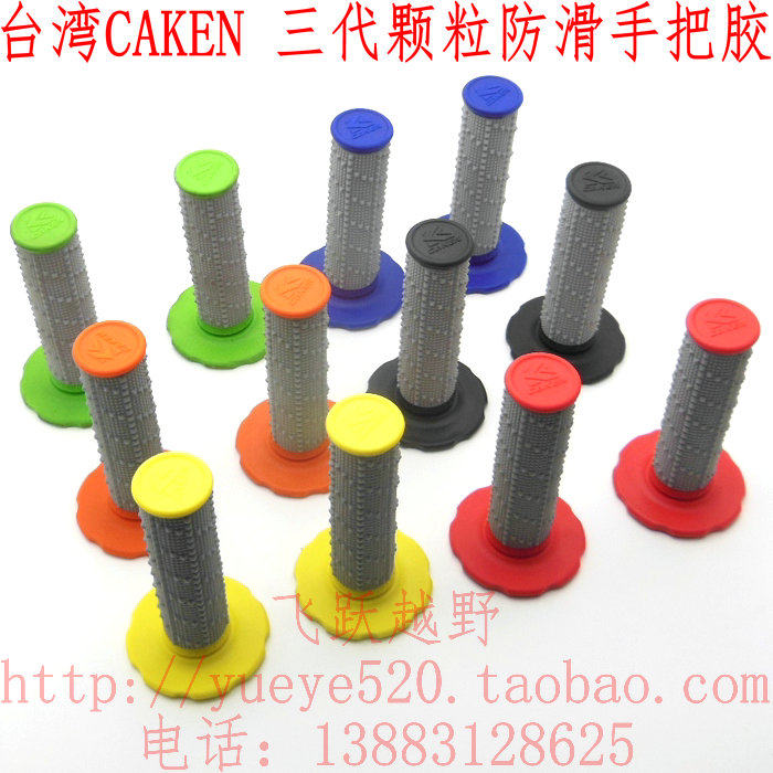 Off-road locomotive particle anti-skid handle glue Grip Beihai Titan Kveith Yaxiang off-road glue