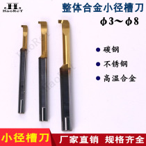 Solid carbide tungsten steel small diameter groove knife alloy coating 8 mm or less small hole inner groove processing Φ34568
