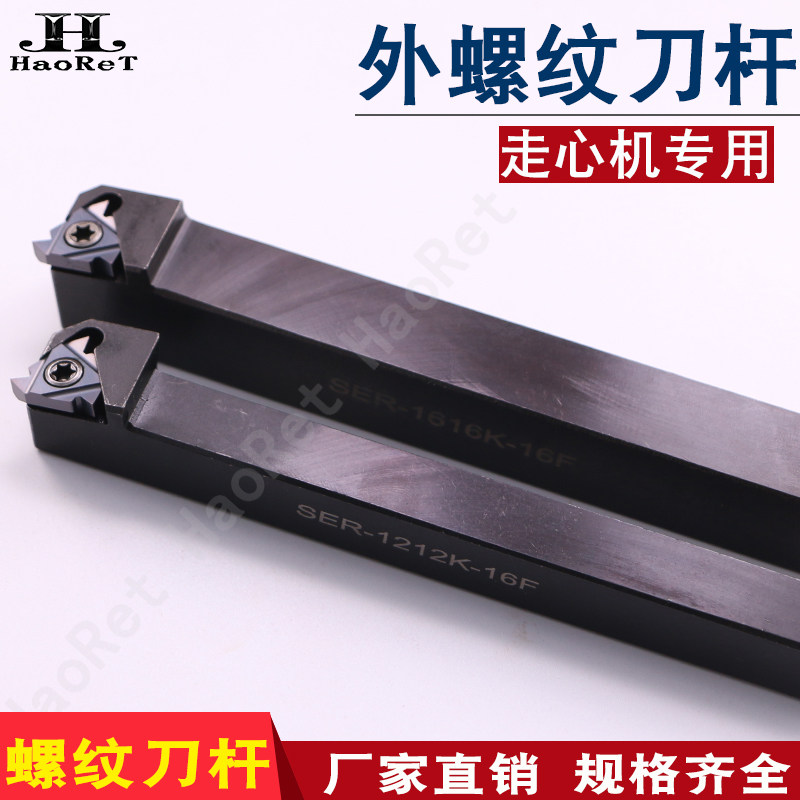 CNC threaded knife rod walking machine tooth knife holder internal thread external tooth SER1212H16 SNR0016Q16 pick wire