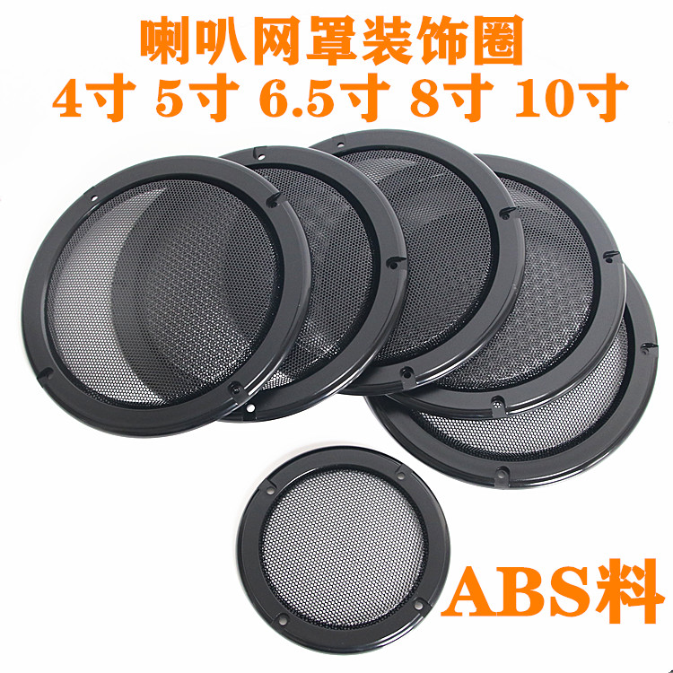 4 inches 5 inches 6 5 inches 8 inches 10 inches speaker speaker net cover decorative ring car DIY audio-visual decorative net
