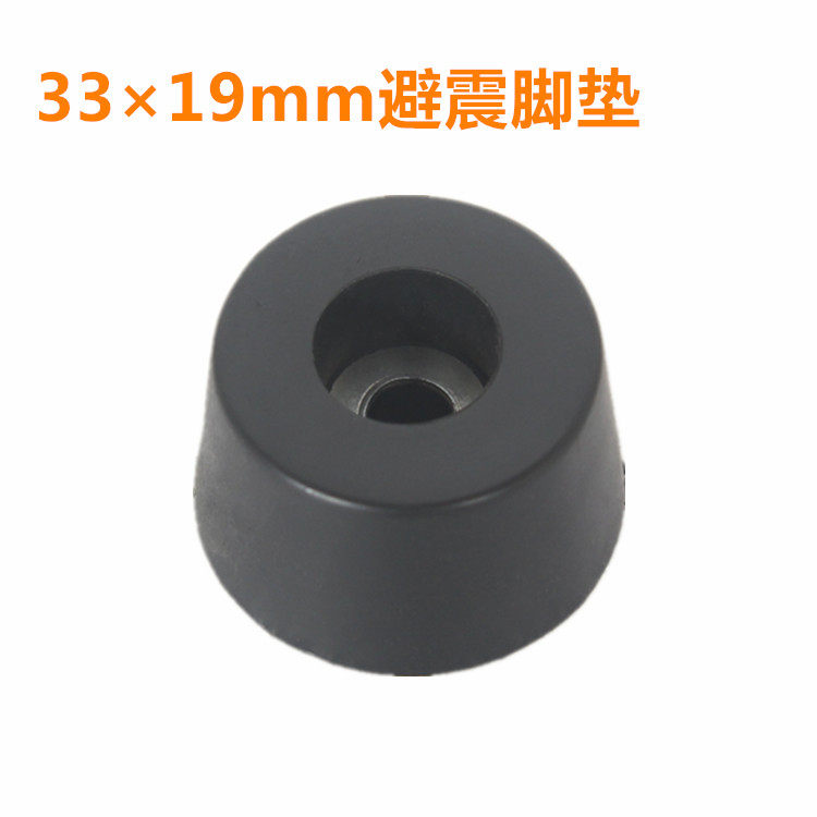 33 * 19mm sound box shock-proof foot nail shockproof anti-slip foot pad DIY furniture accessories foot cushion low tone gun glued feet