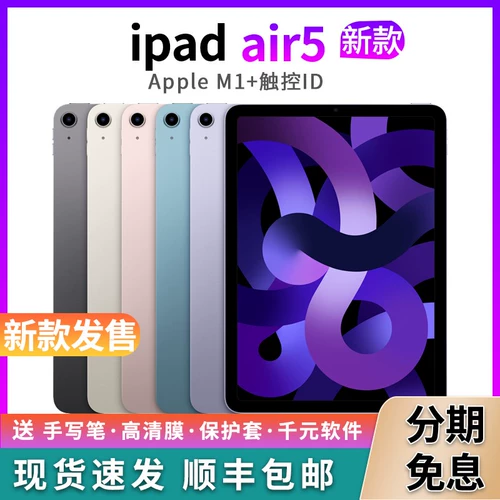 Apple/苹果 IPadair5 планшет компьютер iPadair4 10/9 Generation iPad2021 iPad2022