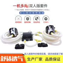 Intelligent 20 m single electric air supply long tube respirator double long tube electric air supply air breathing