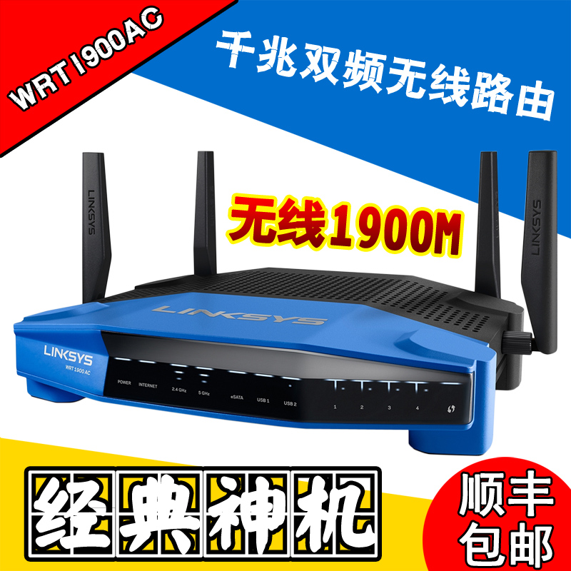 Cisfeng Cisco Cisco WRT1900AC V1 V2 one thousand trillion WIFI Home Wireless Road by the Wall King
