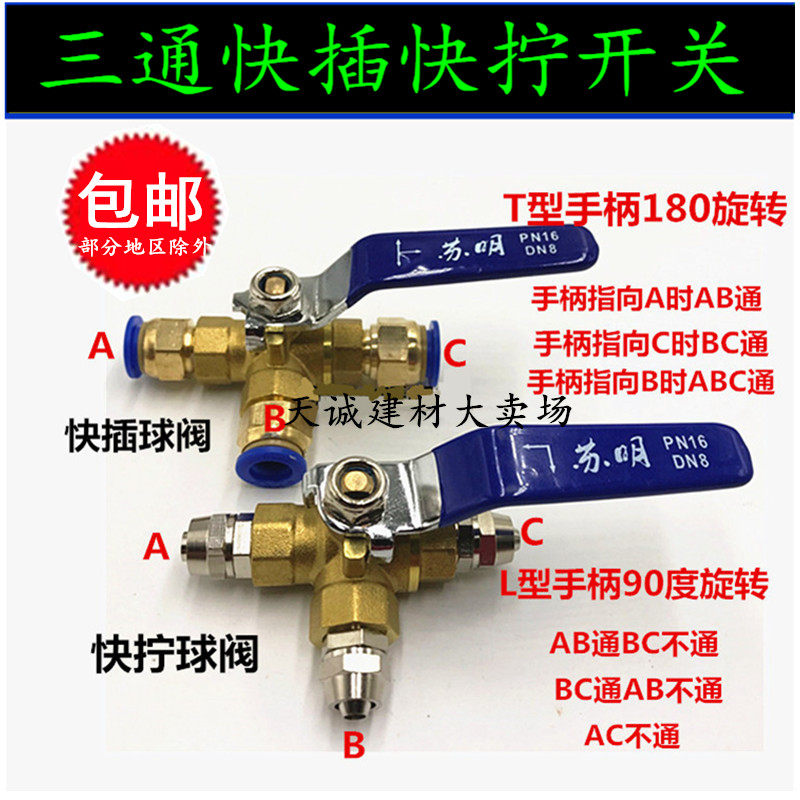 Tee copper ball valve pneumatically quick joint quick-plug quick screw PC8 10 air pump air compressor valve switch deflation