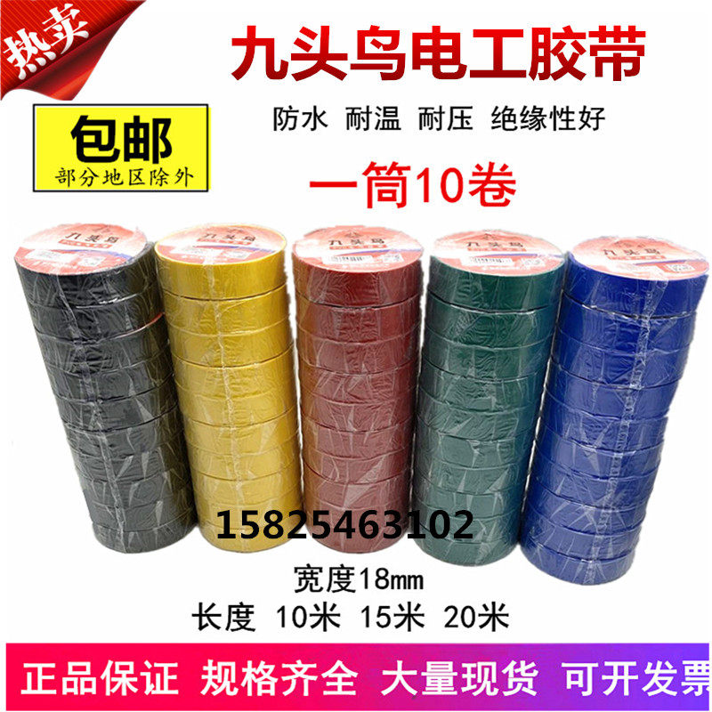 Shu Jiutou Bird Electrician Electrical Rubberized Fabric Waterproof Flame Retardant Red Black Electrical Wire High Temperature Resistant PVC Insulation Adhesive Tape