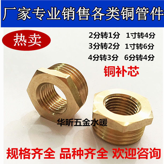 Copper Suppleing Core 4 points change 2 points 3 points 6 points 1 inch variable 4 minutes internal and external wire transfer water pipe diameter connector pneumatically