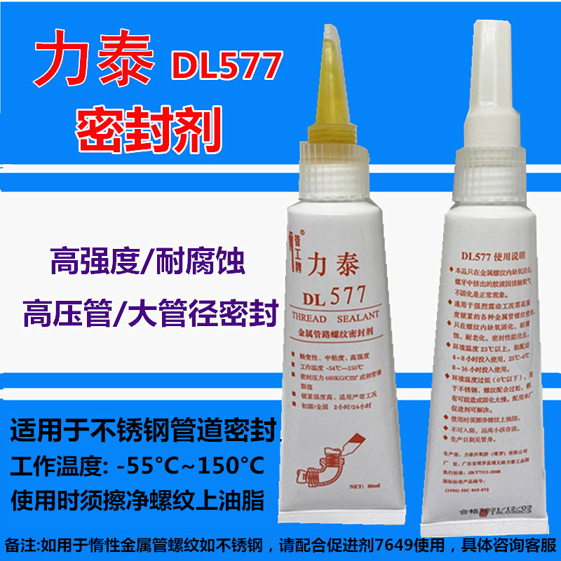 Litai DL577 liquid raw material belt stainless steel liquid anaerobic hose worker brand metal pipe thread sealant