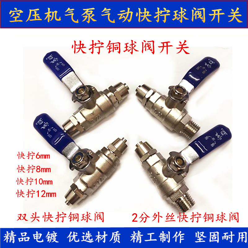 Quick screw ball valve switch Air compressor air pump Pneumatic quick joint Copper ball valve deflation valve 2 minutes 6mm8m trachea