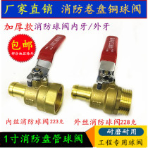 Fire reel ball valve dn25 copper valve 1 inch joint 4-segment leather hose water gun Head Internal teeth outer wire switch accessories