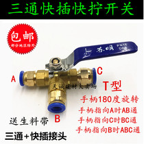 Pneumatic quick connector three-way copper ball valve quick plug quick Screw Air Compressor valve PC straight-through switch bleed valve