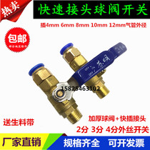 2 OUTER WIRE BALL VALVE PNEUMATIC AIR PUMP VALVE SWITCH 4 POINTS QUICK INSERT PC WINDPIPE 6 8 10 12mm QUICK JOINT