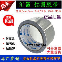 Huichang aluminum foil adhesive tape 5cm8cm aluminum foil paper range hood pipe seal waterproof sunscreen resistant and insulated adhesive tape