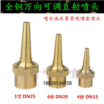 Thickened adjustable universal DC nozzle straight shooting nozzle spray pool music fountain waterscape spray head 4 points 1 inch