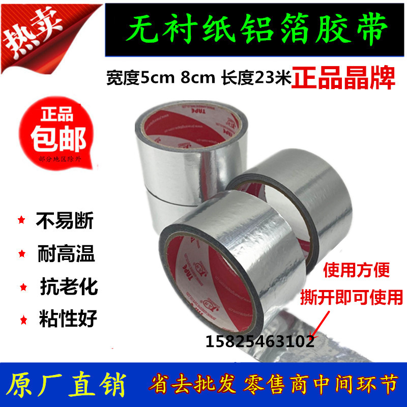 Crystal Card No Lined Paper Aluminum Foil Adhesive Tape Ground Heating Range Hood Solar Piping Insulation Adhesive Tape 5cm8 Aluminum Foil Paper Resistant