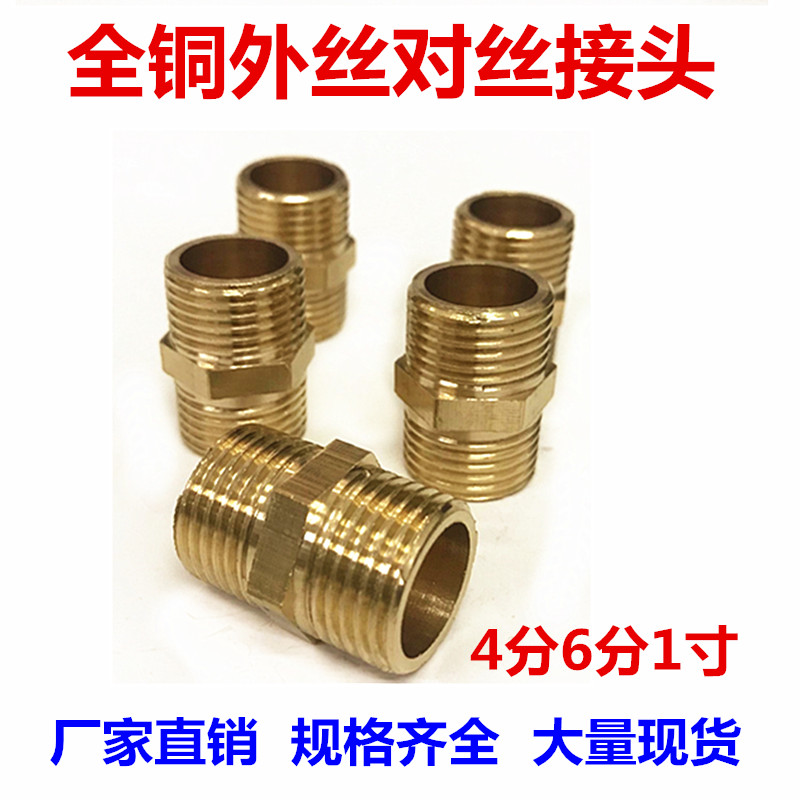 Full copper pair of silk joint brass straight through 1 - 2 - 3 - 3 - 4 - 6 - 1 inch can be thickened and extended