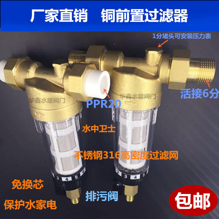 Copper Valve Front Filter Large Flow PPR20 Joint Water Purifier Filtration Clear impurities thread 6 points 4 points-Taobao