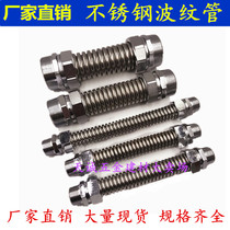 304 stainless steel air conditioning bellows fan coil central air conditioning metal connecting pipe 6 points DN20 25 32