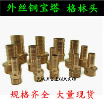 EXTERNAL WIRE COPPER JOINT WATER PIPE JOINT FITTING EXTERNAL TOOTH GREEN HEAD HOSE CONNECTOR DIRECTLY 4 MINUTE 6 PAGODA JOINT