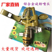 4 minutes 6 zinc alloy rocker arm adjustable sprinkler head 360 degree automatic rotation spray lawn sprinkler head humidification garden sprinkler irrigation