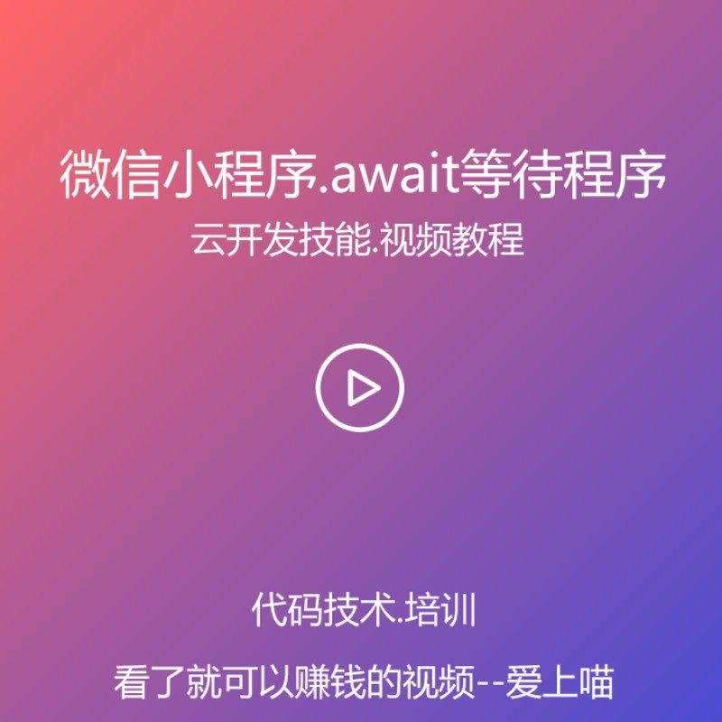 小程序await和promise的用法
