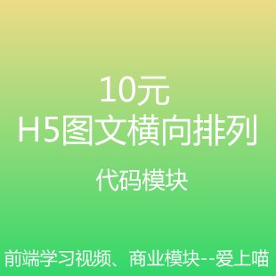 【手机端图文横向布局】龙犇科技图片文字左右排列H5前端组