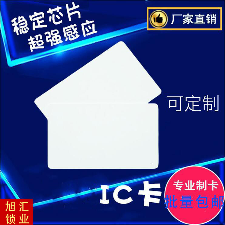 Hotel door lock card hotel card hotel room card hotel induction card hotel magnetic card apartment IC card