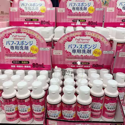 Japanese local Daiso big creative puff paint makeup brush makeup egg sponge cleaning liquid cleaning agent 80g