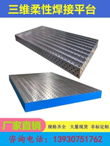 Cast iron two-three-dimensional flexible welding platform tooling fixture porous system positioning Welding flat robot Workbench