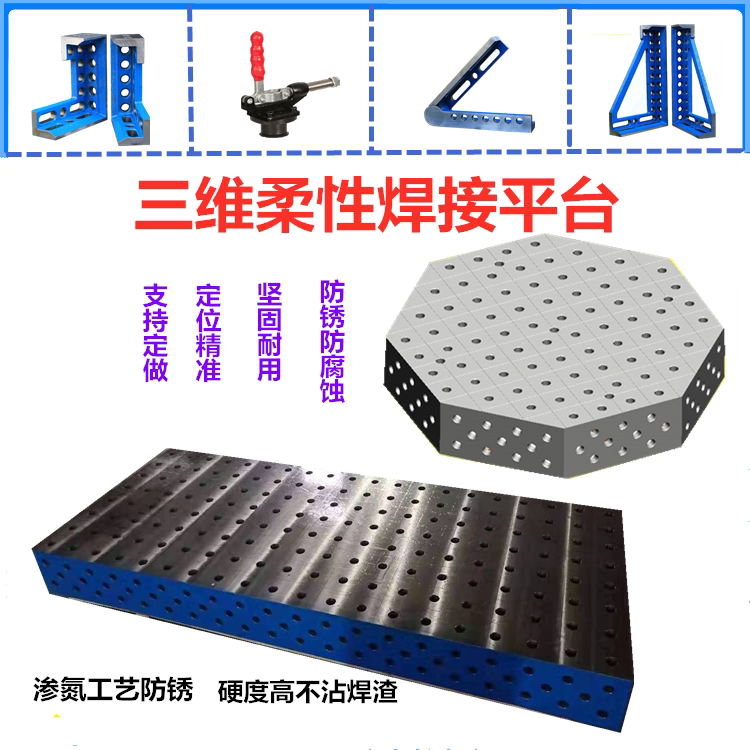 Cast iron three-dimensional flexible welding platform Robot table Universal porous positioning welding plate fixture
