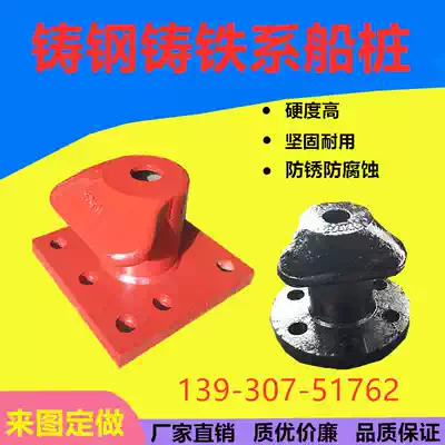 Cast iron bollard Cast steel bollard Pier square bottom single-head bolt rope column Duckbill bolt column Bollard hook cable pile