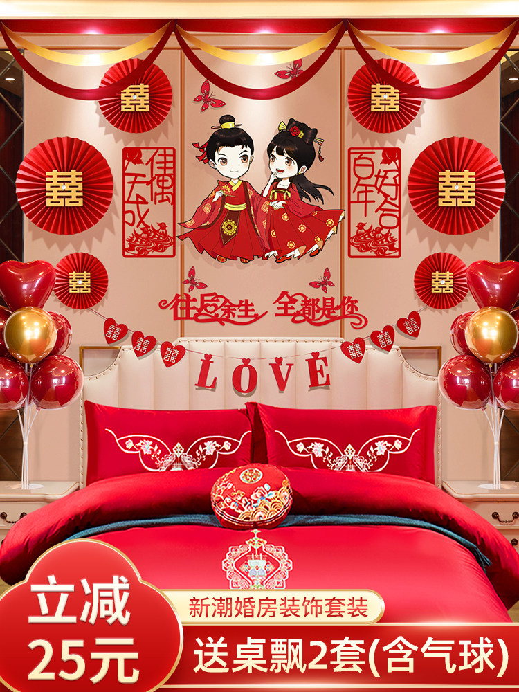 Wedding room decoration set Men's and women's bedroom New room decoration Wedding supplies Chinese living room net red background wall
