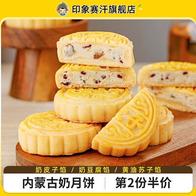 奶皮子月饼内蒙古奶豆腐月饼黄油苏子手工奶制品传统糕点中秋礼品