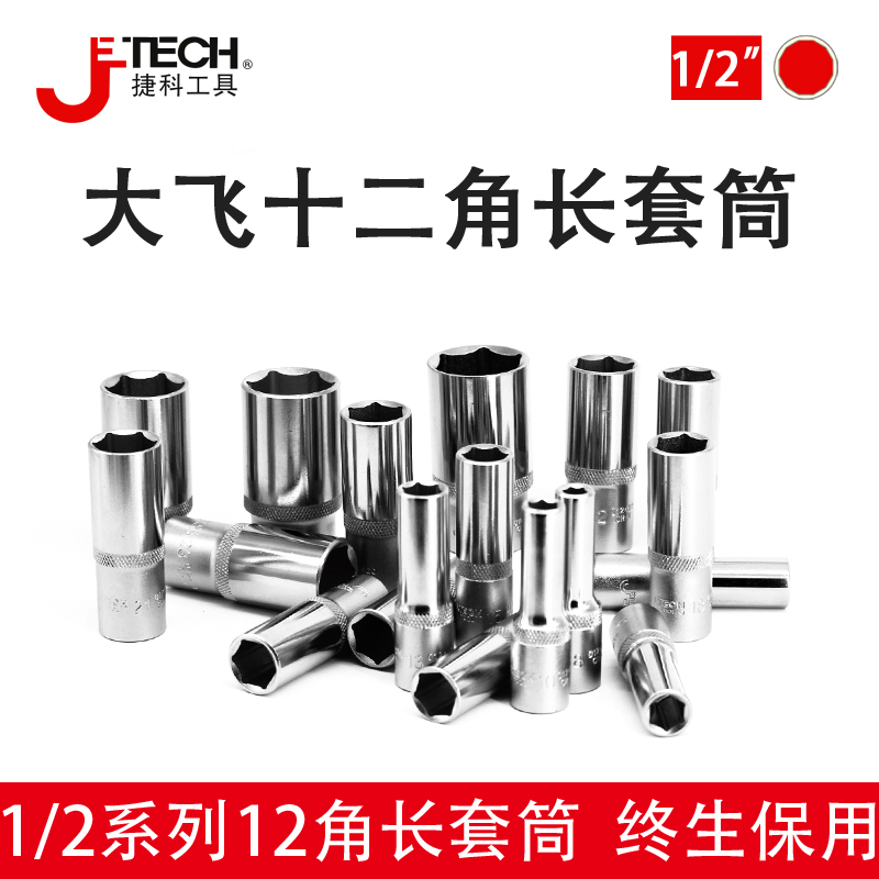 Jieke 1 2 Dafei 12 angle short socket head ratchet wrench 12.5 interface plum bushing SKD-D10-D24mm