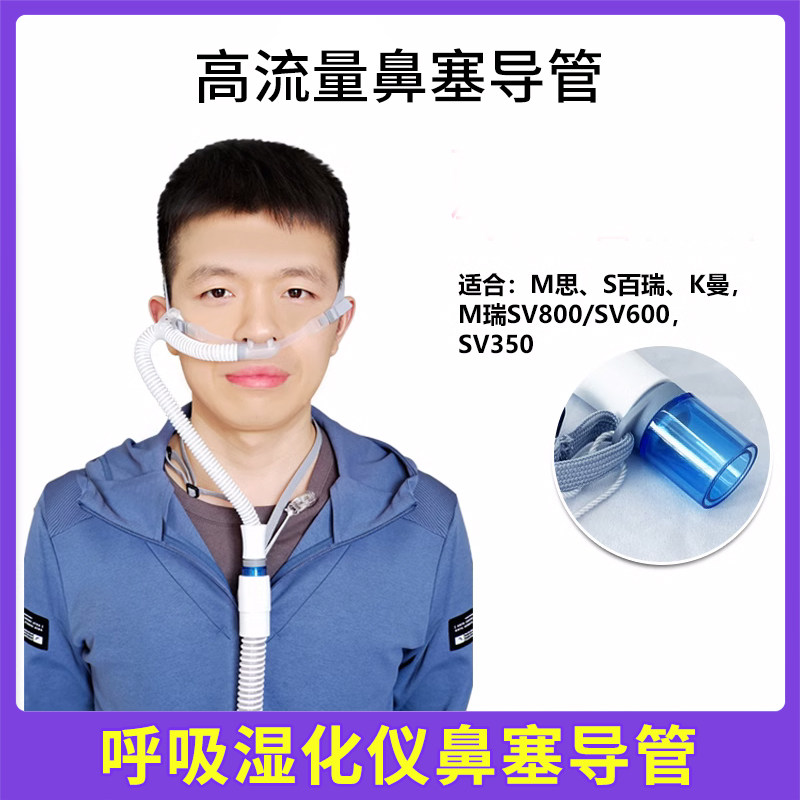HFNC呼吸机高流量湿化治疗导管 安睡美硅胶波纹鼻导管