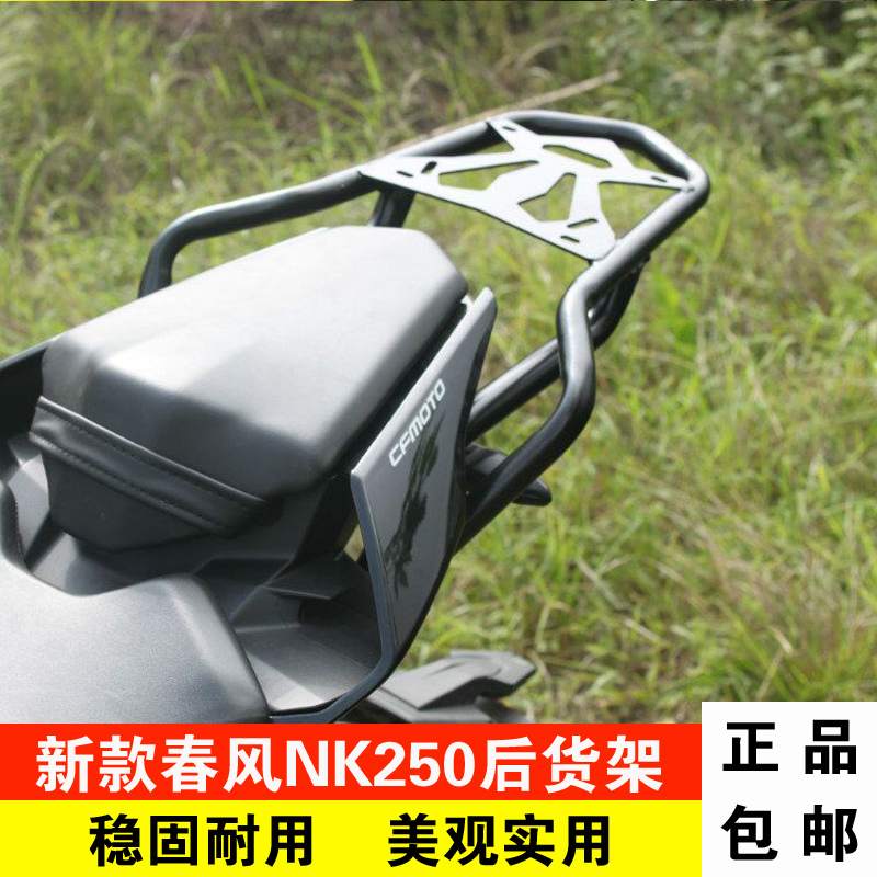 Suitable for Chunfeng 250NK rear shelf tail frame CF250 motorcycle Shade tail box frame rear hanger modification accessories
