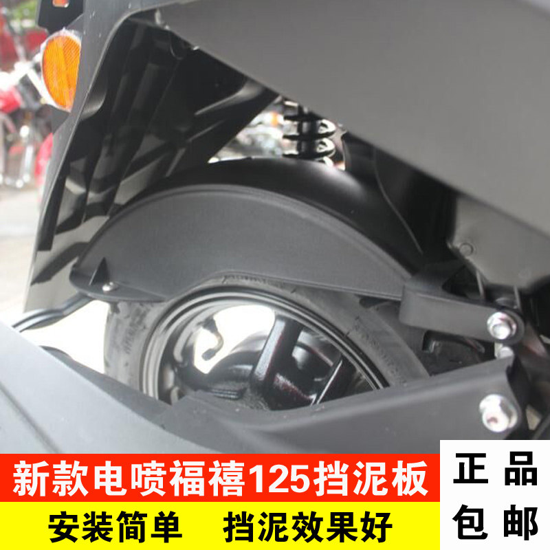 Suitable for Yamaha OSI 125 Rear Fender Nightwalker AS125 Motorcycle mud shield modified accessories