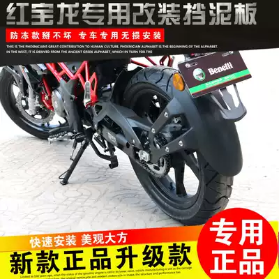 Suitable for Bellini Red Baolong TNT150 fender locomotive modification accessories Front fender mud shield