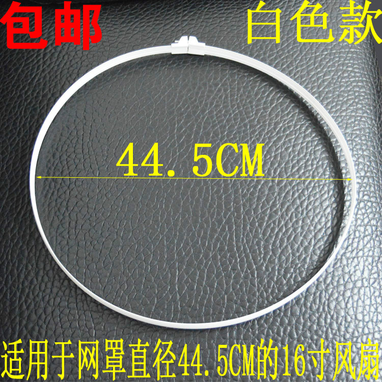 General electric fan outer ring accessories mesh hoop ring 16 inch fan accessories fixed ring ring ring 44 5CM