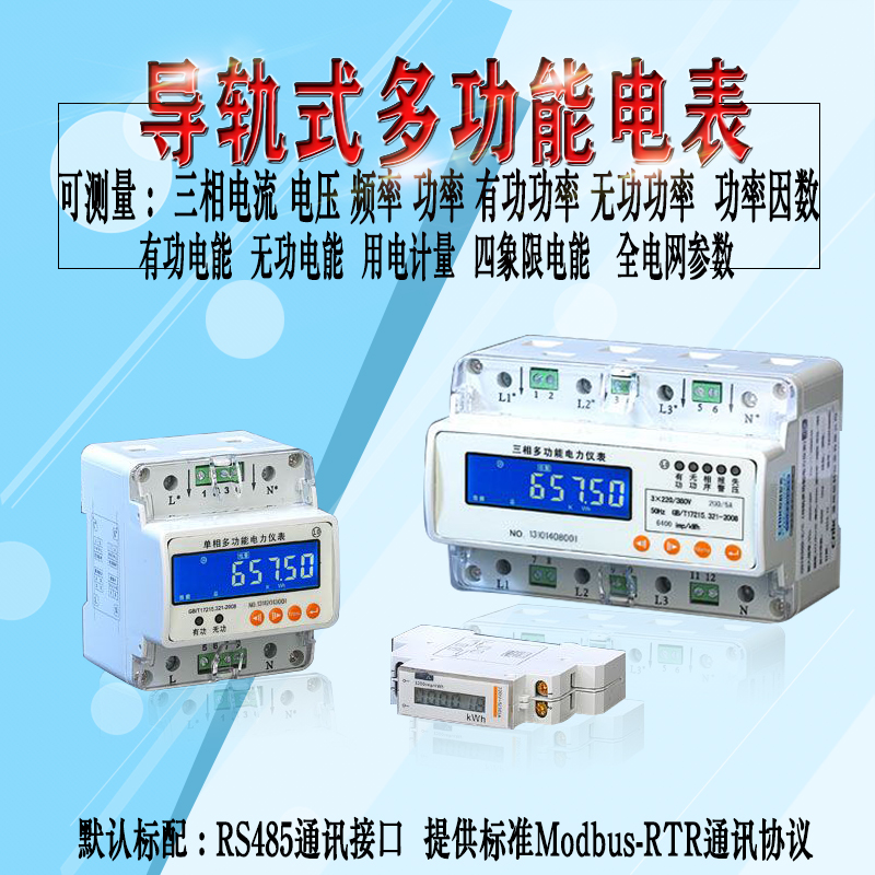 Three-phase four-wire rail-type multifunctional electric meter liquid crystal power current voltage power electric degree intelligent power meter
