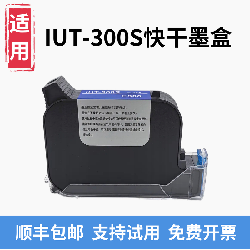 Iut300S E300 Iut300Sv2 Quick-Drying Ink Cartridge Inkjet Printer Black Ink Cartridge Date Coding Line Fast-Drying